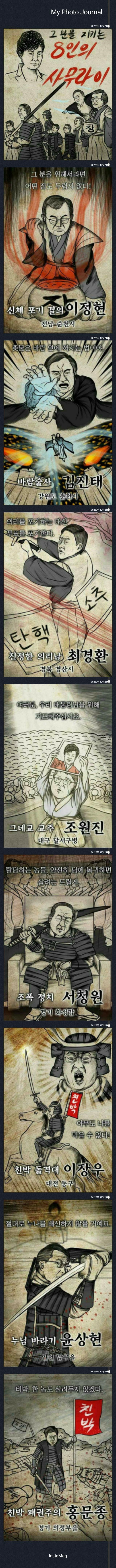 조선의 국모를 지키는 8인의 무사 이야기 | 인스티즈