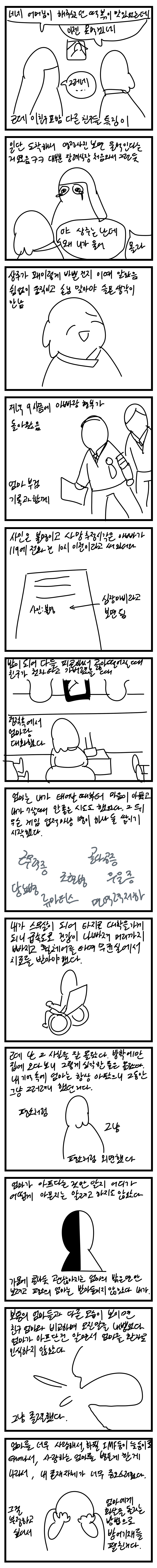 엄마가 죽은 날 (스압주의) | 인스티즈