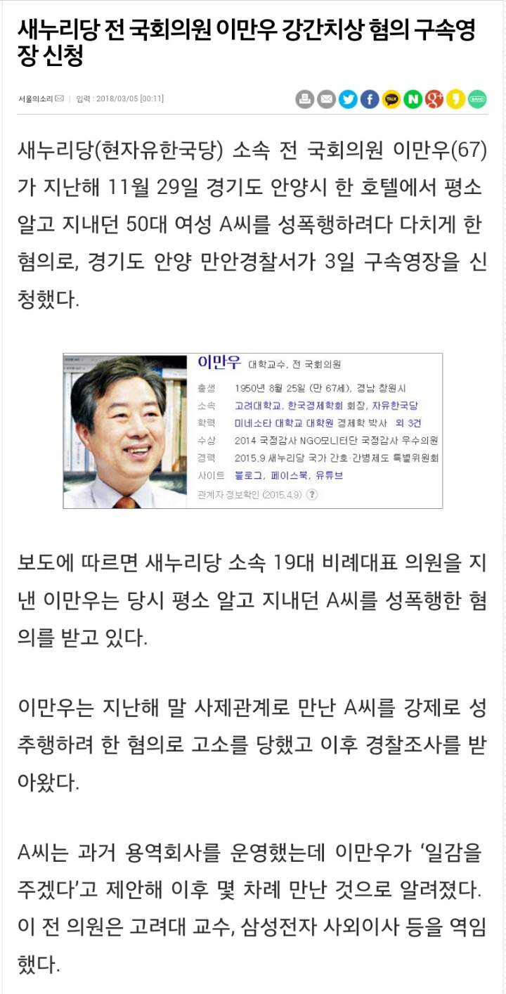 여성주의를 이용하는 자한당 저격하신 서화숙 기자 | 인스티즈