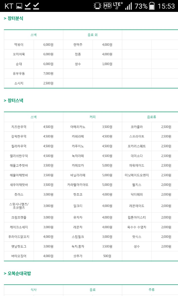 평창이 비싸다고 해서 다른 리조트 음식 가격을 찾아봄.jpg | 인스티즈