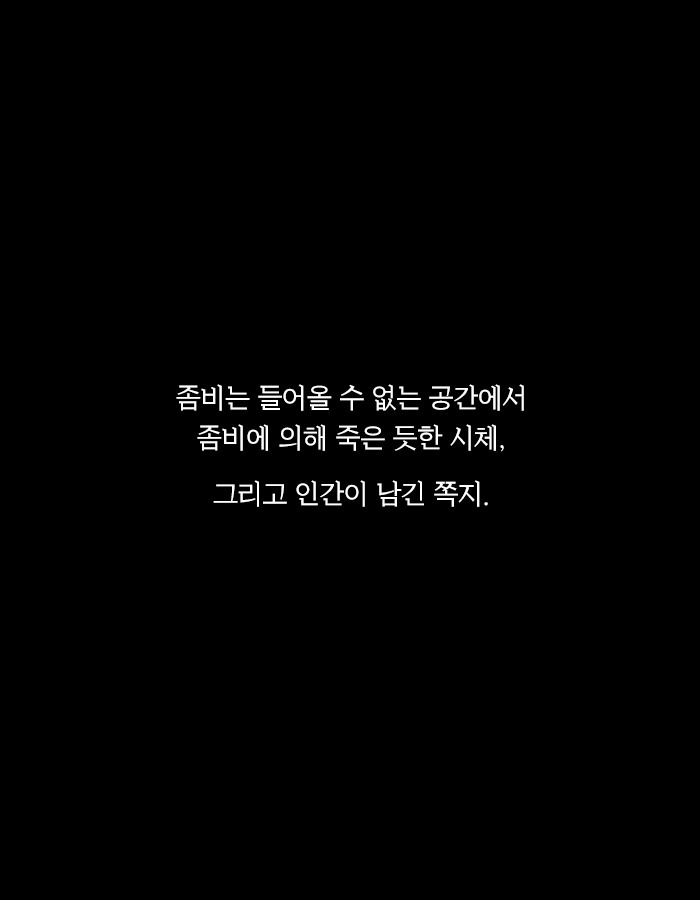 [책소개] 만약 MT를 갔다가 좀비를 만난다면? | 인스티즈