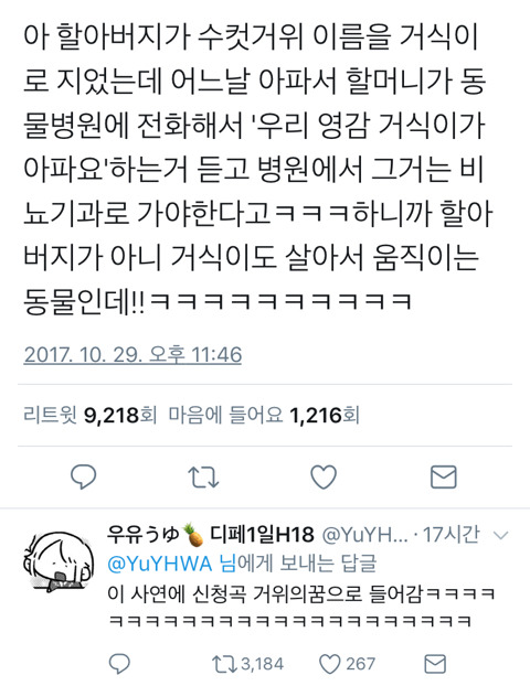 할아버지의 거식이 | 인스티즈
