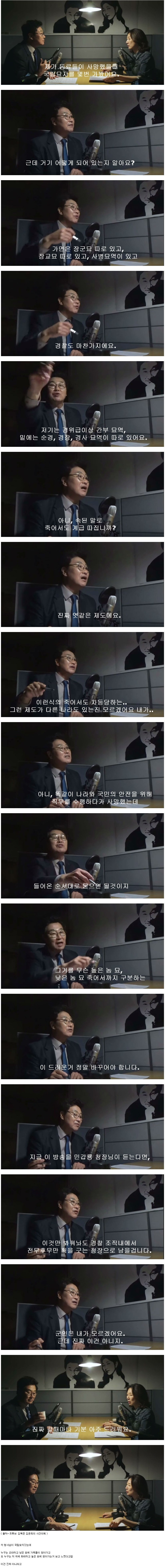 은퇴한 형사가 국립묘지 갈때마다 기분이 드러운 이유 | 인스티즈
