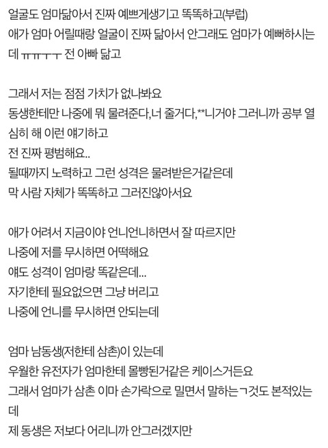 엄마가 저한테 이런 말을 하셨는데 | 인스티즈