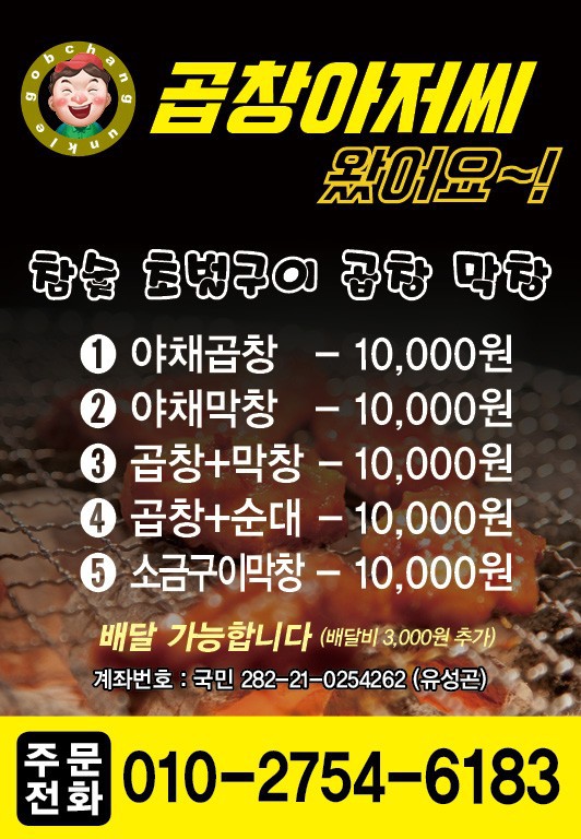 철곱순이곱창트럭 이미지