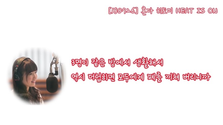 [프듀48] 아직 자기 방이 없는 혼다 히토미.jpg | 인스티즈