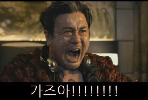 가즈아 이미지