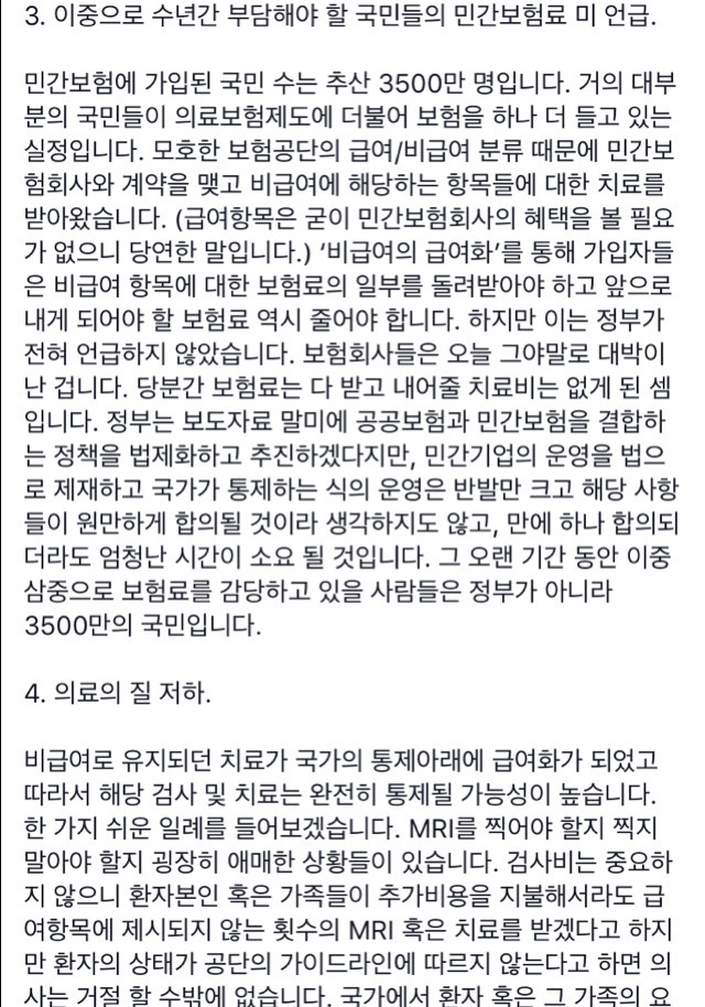 문재인 대통령의 의료정책에 반대하는 글 | 인스티즈