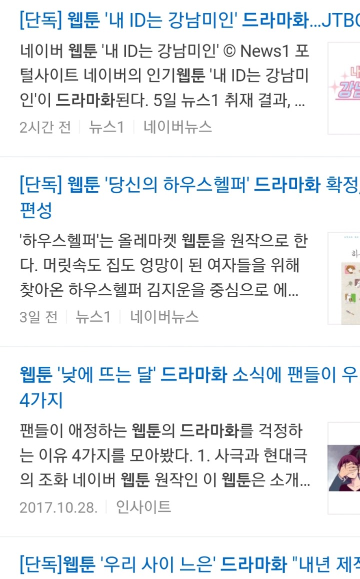 웹툰 덕후들이 드라마화 말고 진짜로 원하는 것 | 인스티즈