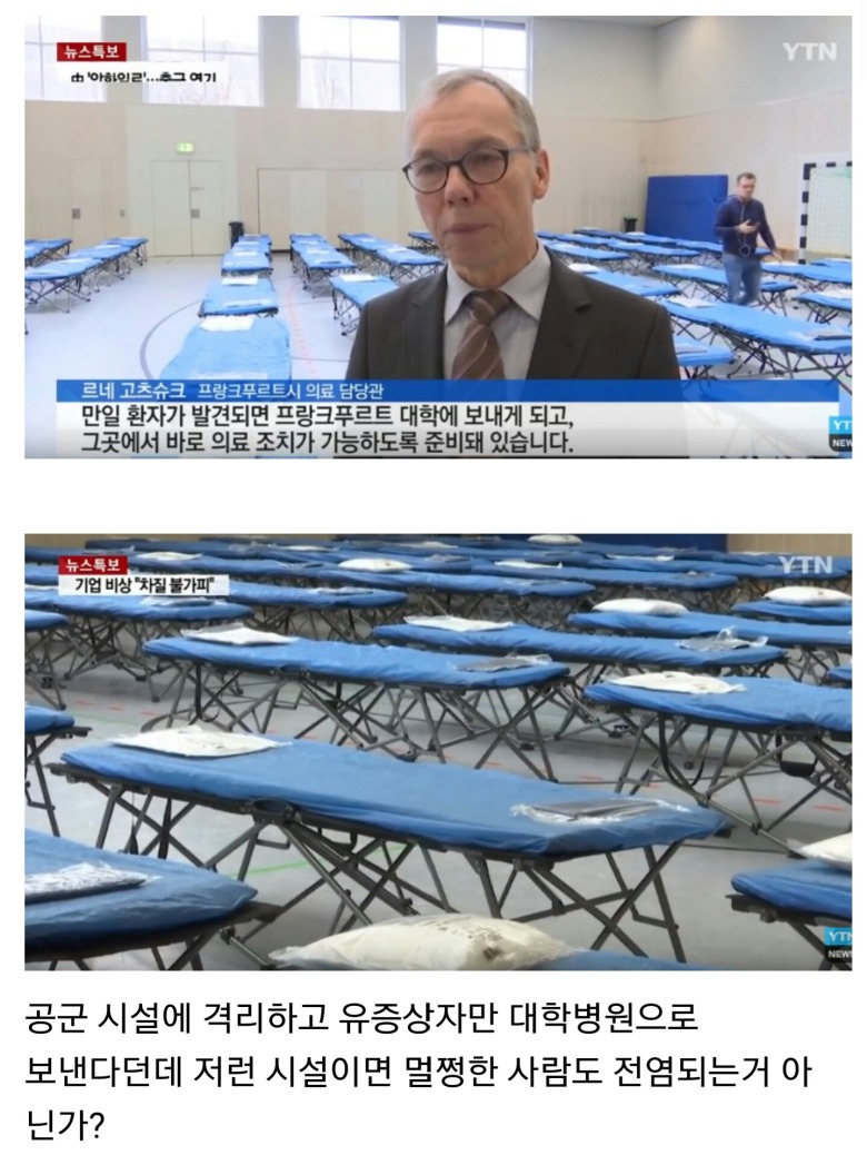 독일과 한국의 코로나 의심 환자 격리시설 | 인스티즈