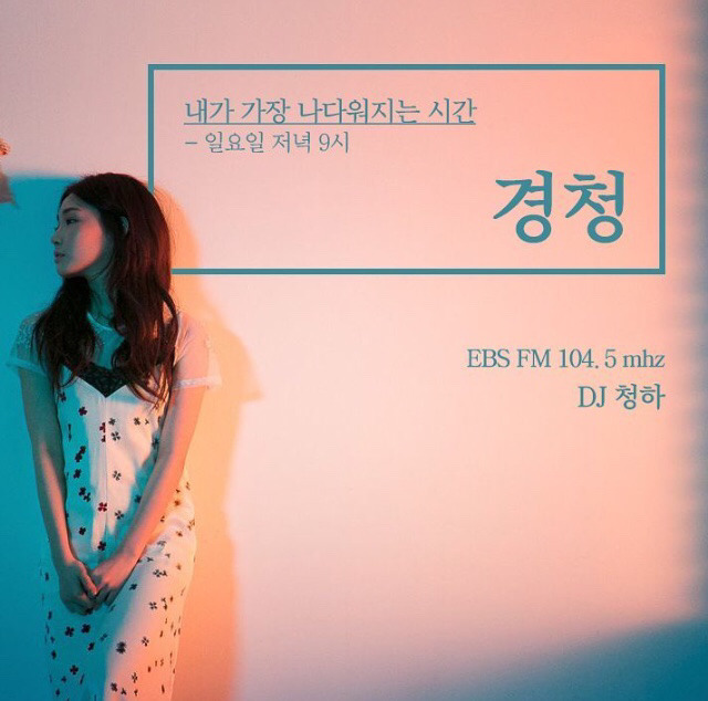 라디오 진행하는 청하.jpg | 인스티즈
