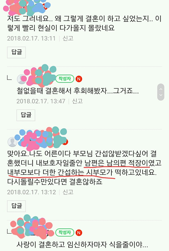 이미 결혼한 사람들의 조언.jpg | 인스티즈