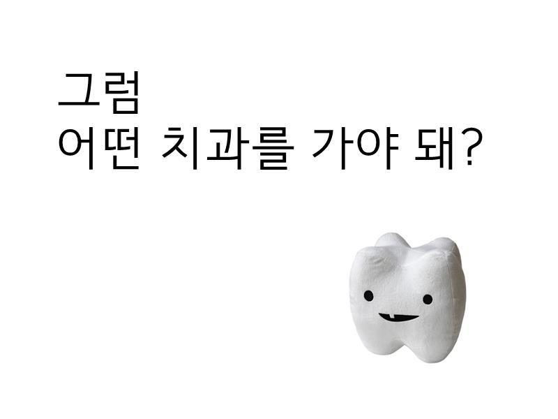 안녕하세오 치과의사에오 | 인스티즈