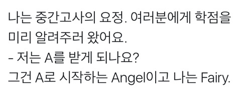 안녕! 나는 중간고사의 요정 | 인스티즈