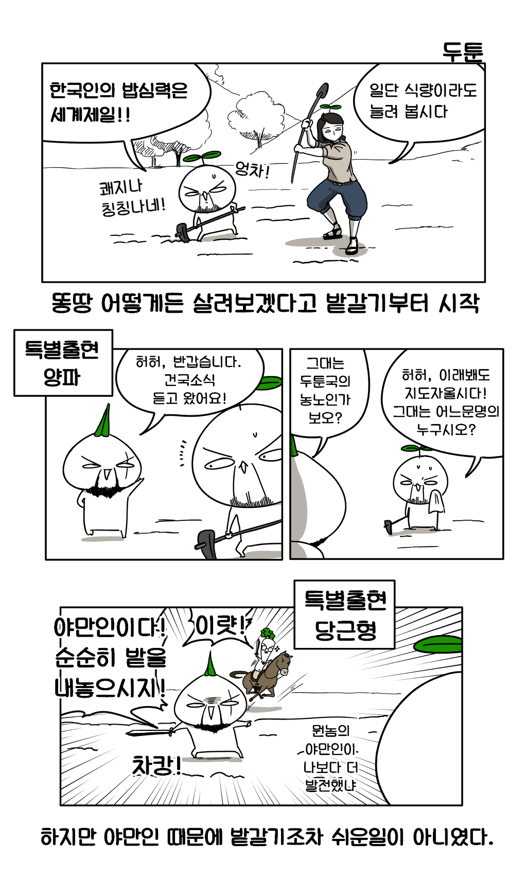 [만화웹툰] 두툰 문명6 만화 | 인스티즈