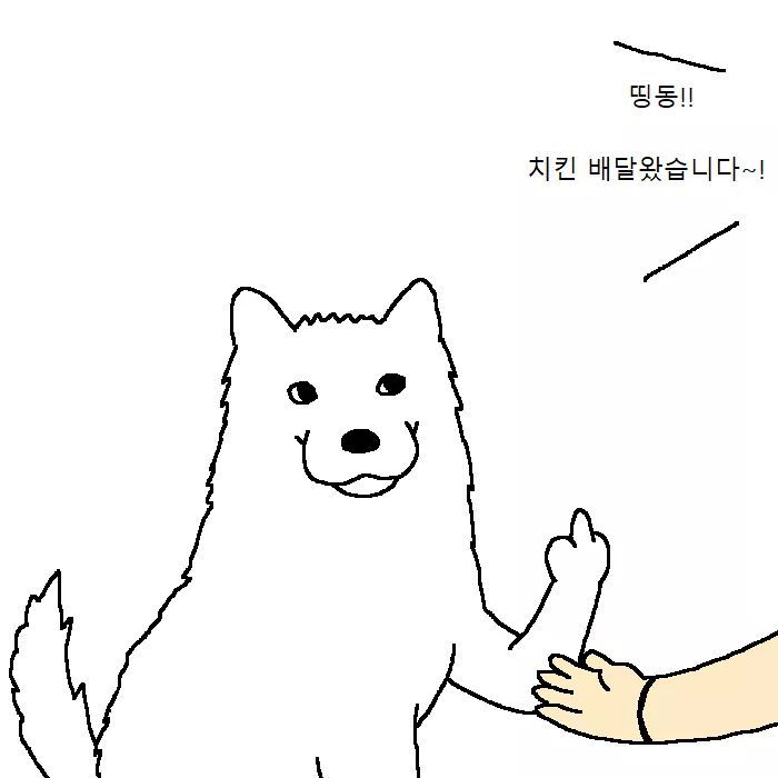 개가 치킨먹고 싶어 하는 만화 | 인스티즈