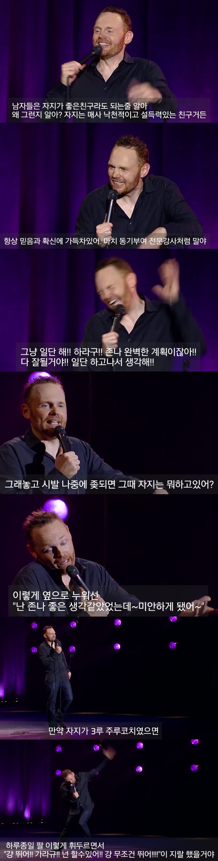 코미디언 빌버가 말하는 남자의 성욕 | 인스티즈