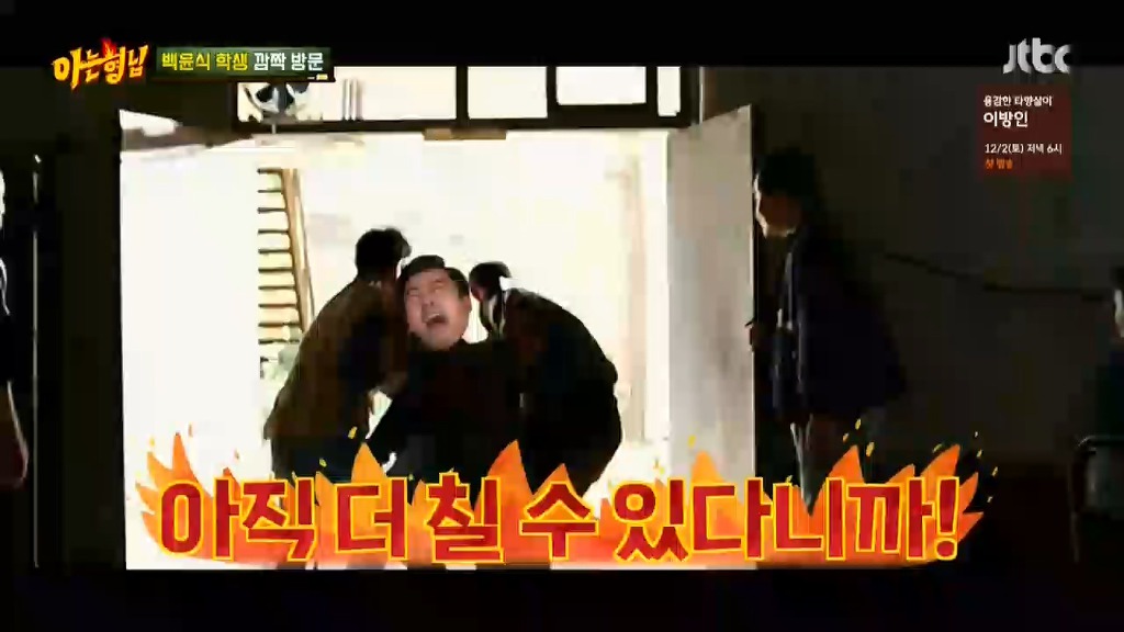 [아는형님] 나와서 탈탈 털고가는 백윤식 ㅋㅋ | 인스티즈