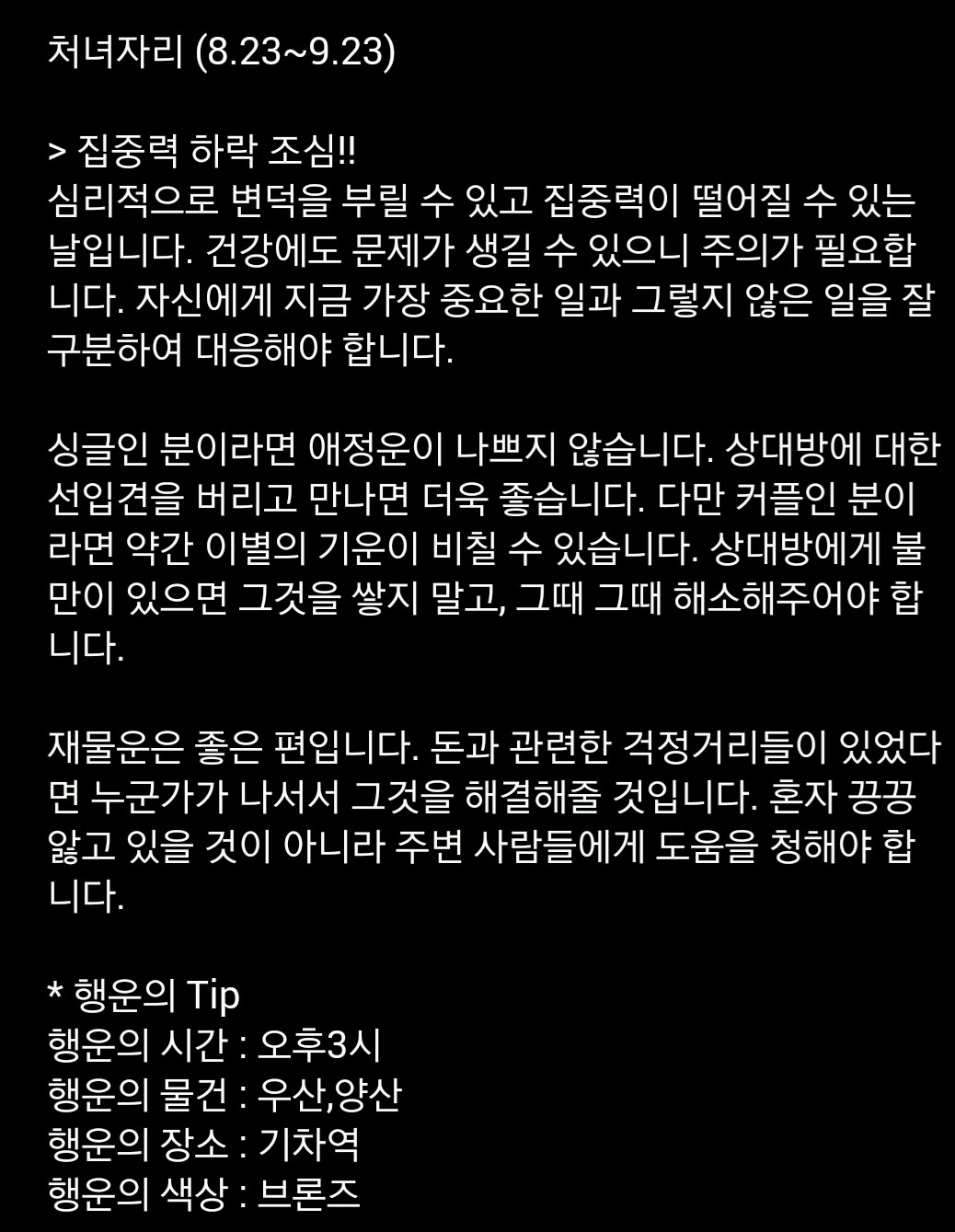 미리 보는 10월 20일 산수도인 별자리 운세 | 인스티즈