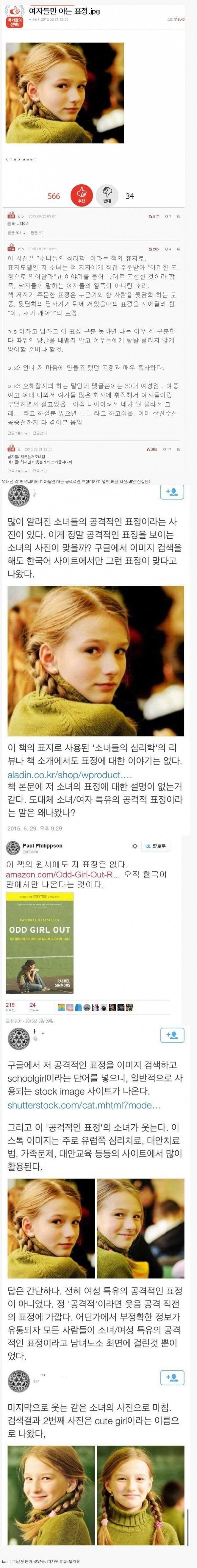 여자들만 안다는 표정의 진실 | 인스티즈
