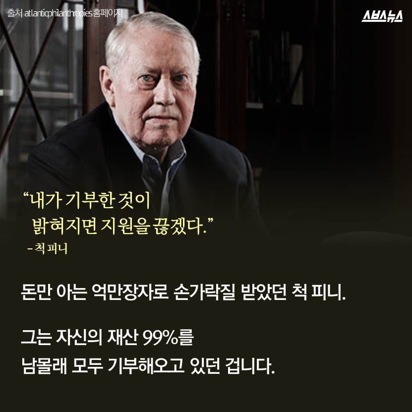 하루에 11억 기부하는 남자 | 인스티즈