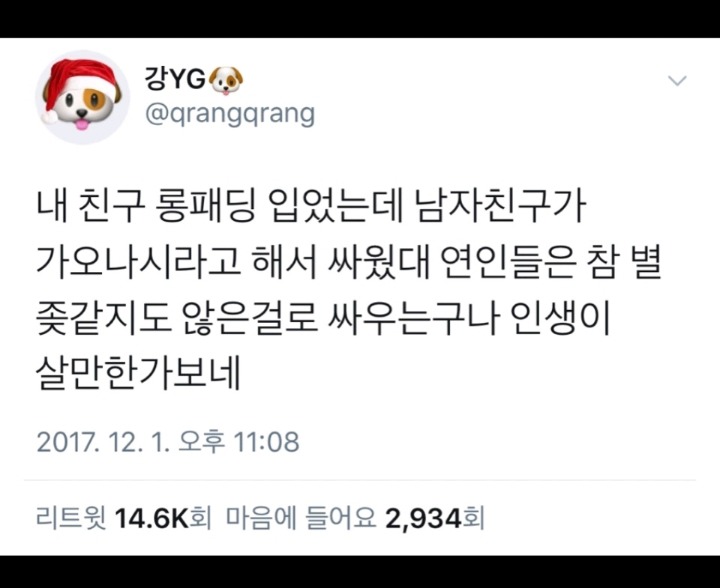 내 친구 롱패딩 입었는데 남자친구가 가오나시라고 해서 싸웠대 | 인스티즈