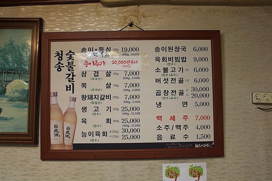 청송갈비 이미지