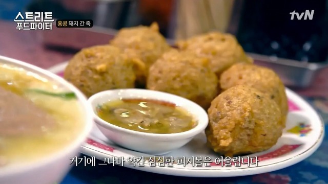 [스트리트푸드파이터] 별미라는 돼지 간 죽 | 인스티즈