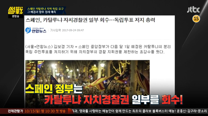 [썰전] 스페인 카탈루냐 지방 독립 가능할까? | 인스티즈