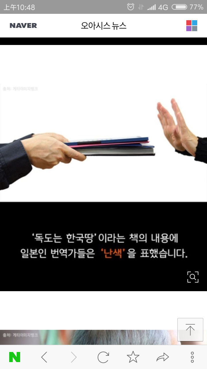 독도는 우리땅이 아닙니다! | 인스티즈