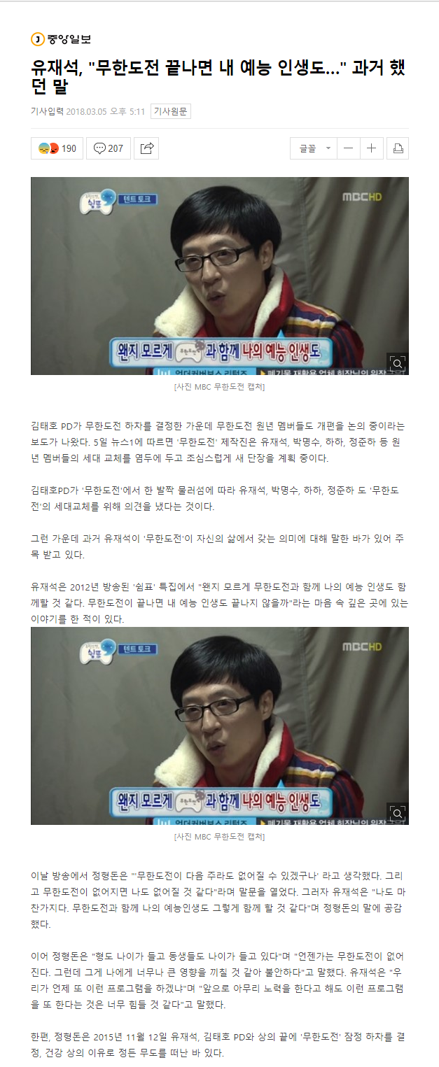 유재석,"무한도전 끝나면 내 예능 인생도…"과거 했던 말 | 인스티즈