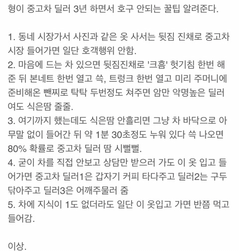 중고차 사러가서 호갱 안당하는 법 알려준다.jpg | 인스티즈