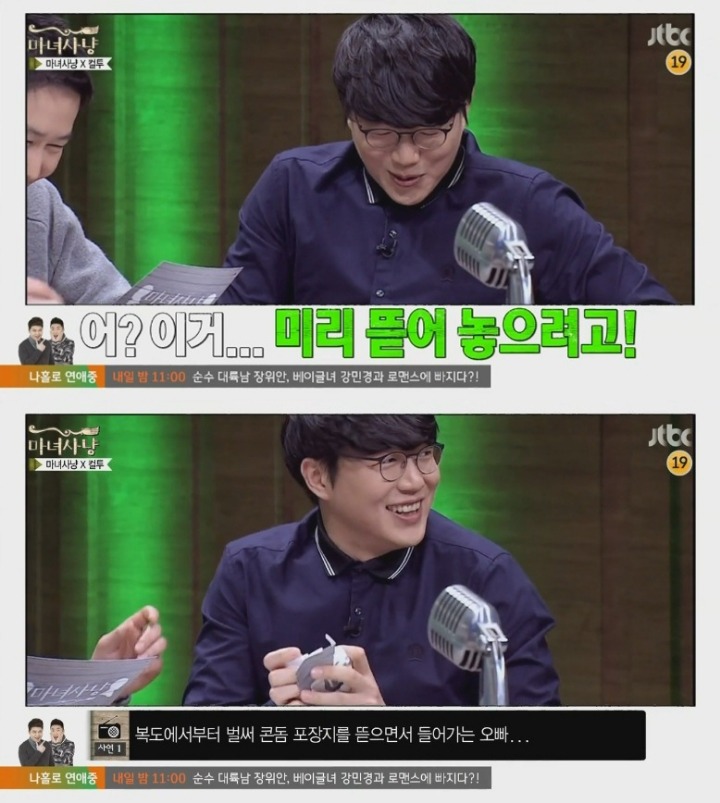 하기도전에 콘돔포장부터 뜯는 남자 (마녀사냥) | 인스티즈