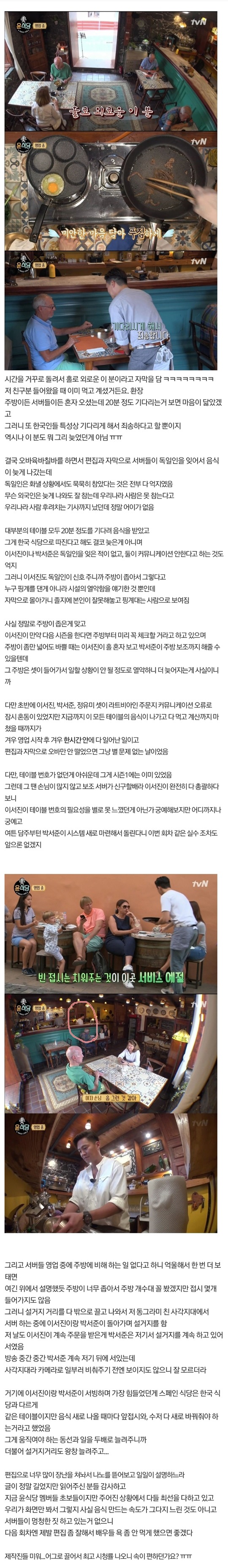 윤식당 독일인 손님 기다림의 진실 (feat.악마의 편집)(긴글주의).jpg | 인스티즈
