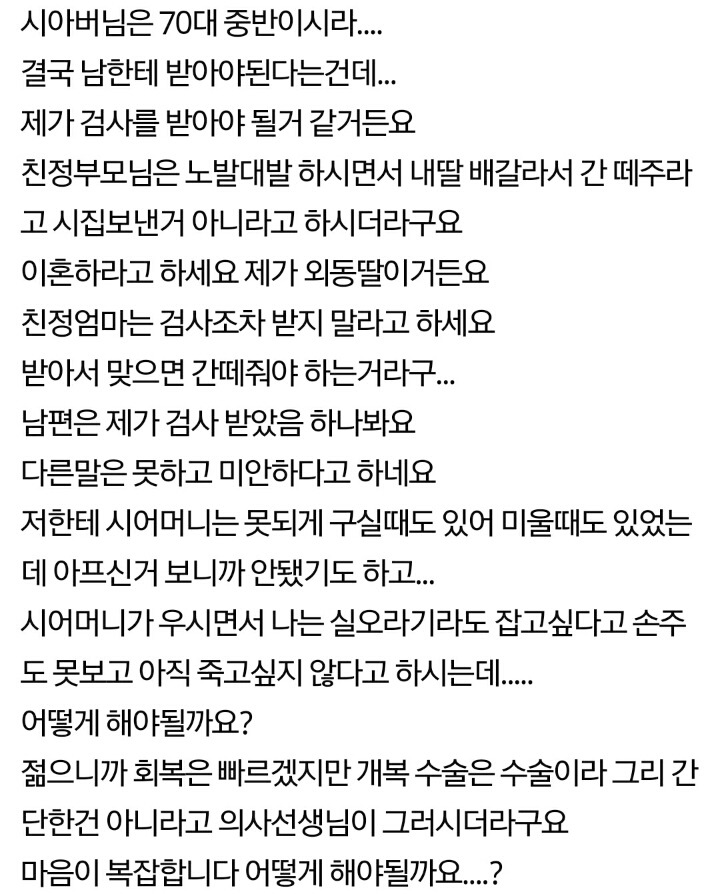 시어머니 간 이식수술에 대해 | 인스티즈