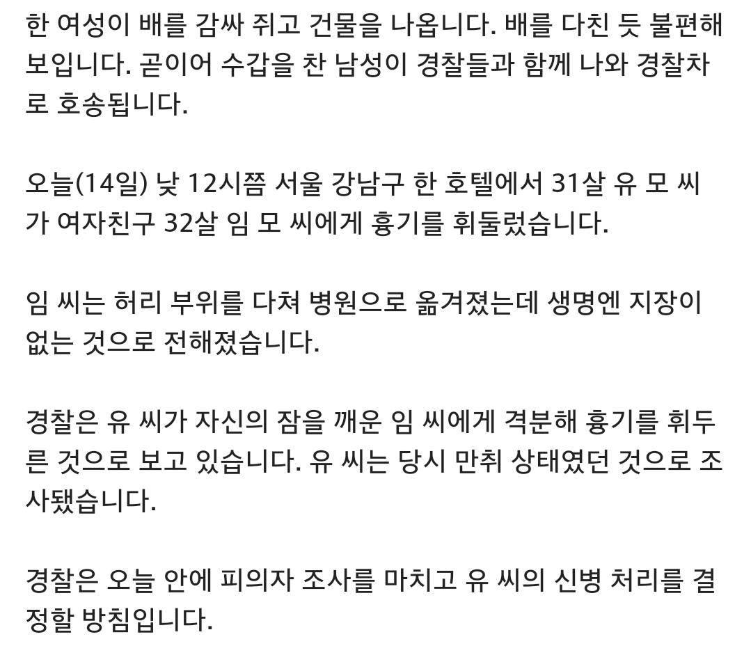 "잠 왜 깨워" 여자친구에 흉기 휘둘러...30대 남성 체포 | 인스티즈