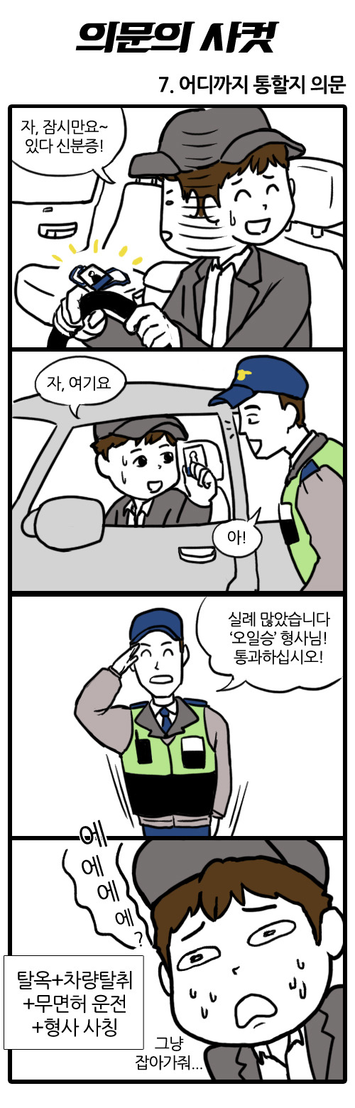 ＜4컷만화 첫회에 엄청나게 늘어난 흔한 드라마 남주의 죄목 (의문의 일승) | 인스티즈