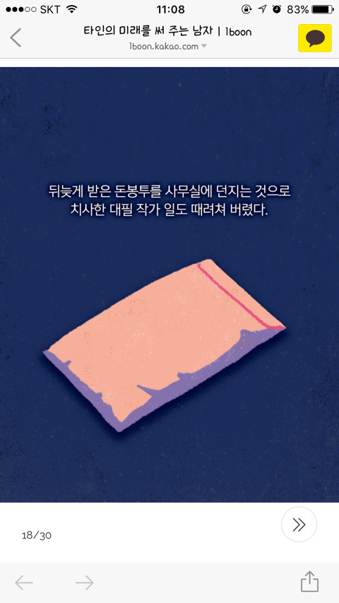 타인의 미래를 써 주는 남자 | 인스티즈