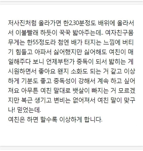 여자친구가 자꾸 저를 밟아요 ..... | 인스티즈