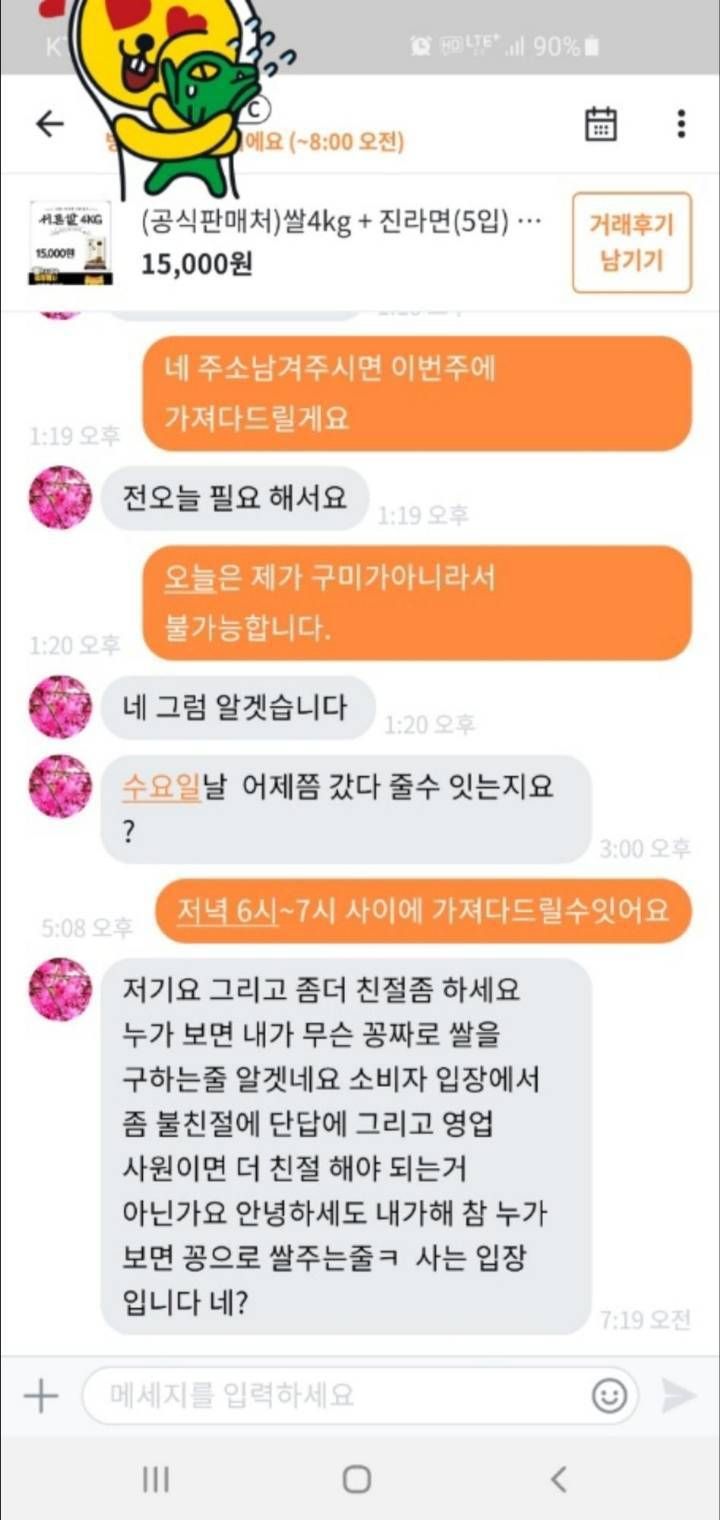 당근마켓 의문의 급발진...jpg | 인스티즈