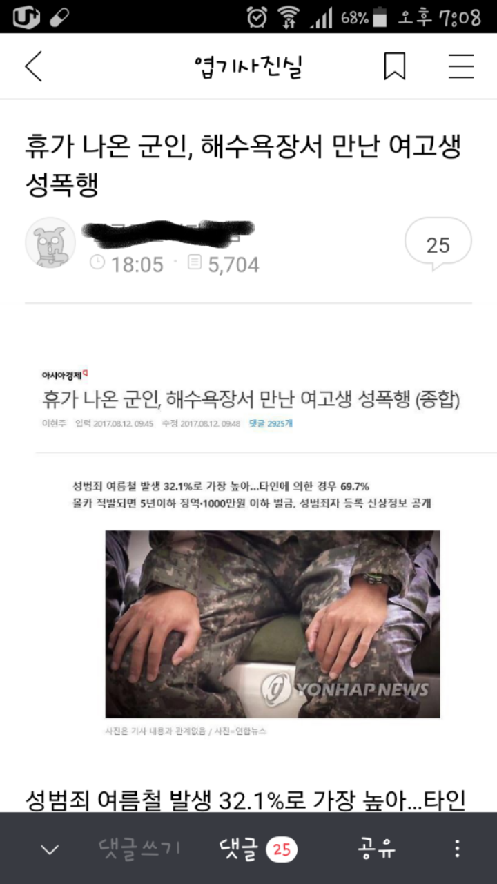성폭행 당한 여고생에 대한 남자들의 생각 | 인스티즈