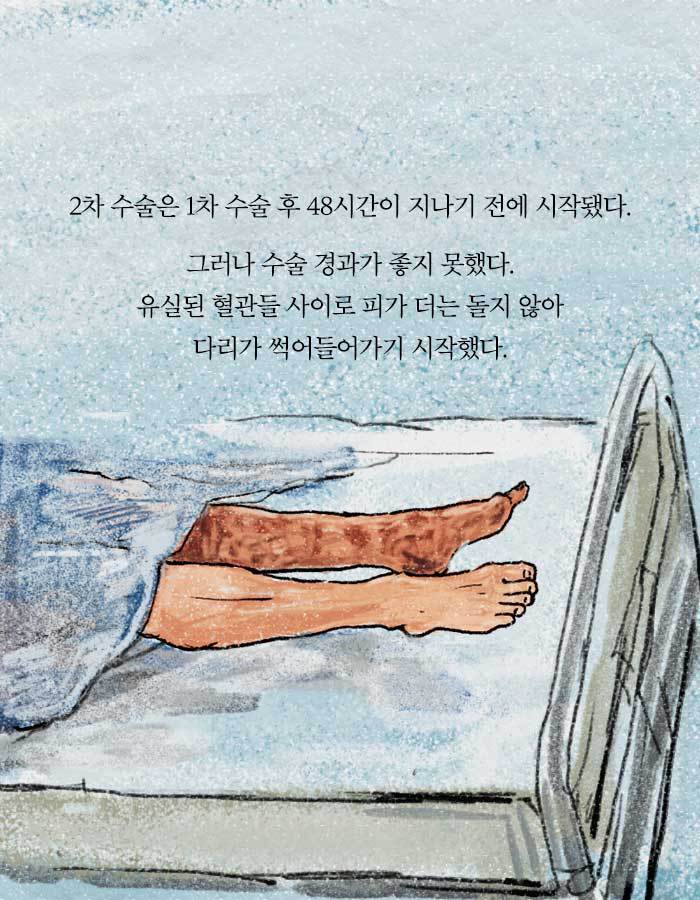 [책소개] 사고로 다리를 절단하게 된 20대 취준생 | 인스티즈