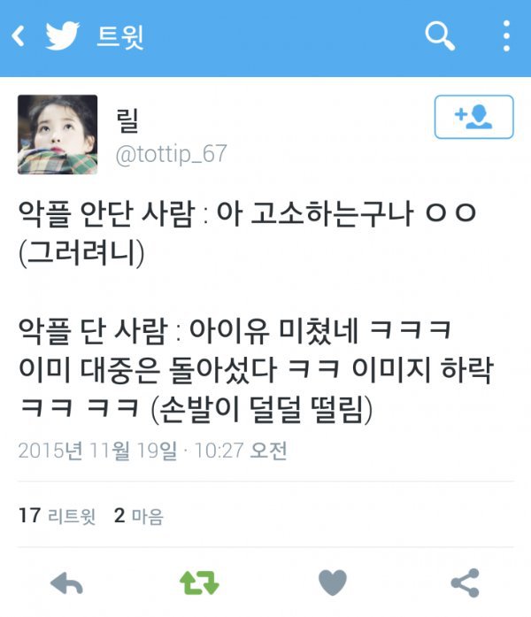 아이유 고소에 대한 여초 반응 | 인스티즈