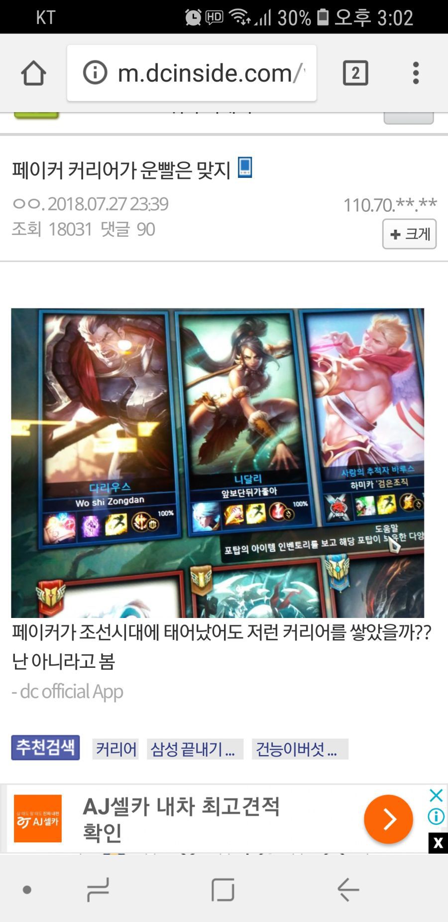페이커 커리어는 운빨이지 | 인스티즈