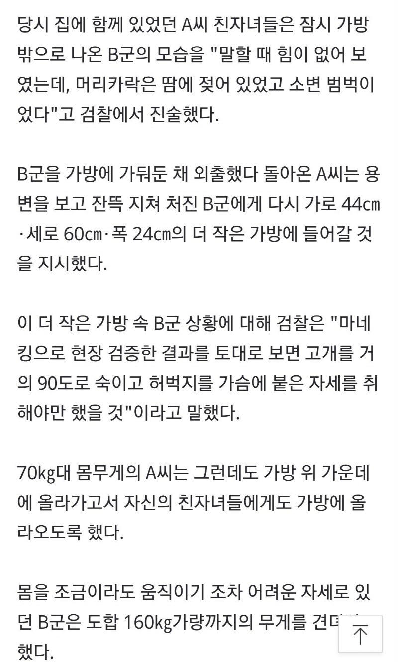 여행가방 속 땀소변 범벅된 아이 마지막 외침 "아, 숨이…" | 인스티즈
