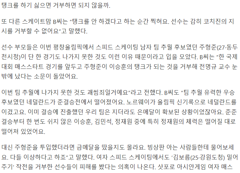 페이스메이커에 대한 스케이트 선수 어머니의 폭로 | 인스티즈