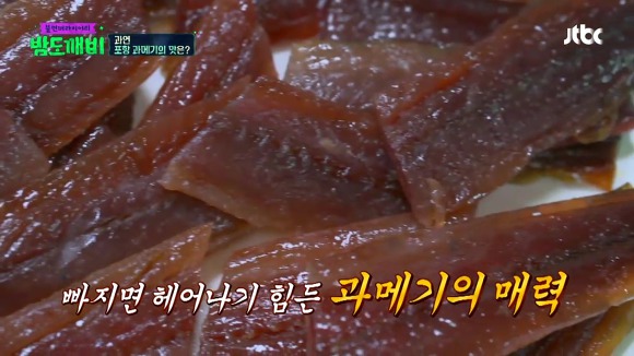 [밤도깨비] 호불호가 갈린다는 과메기 (위꼴주의) | 인스티즈