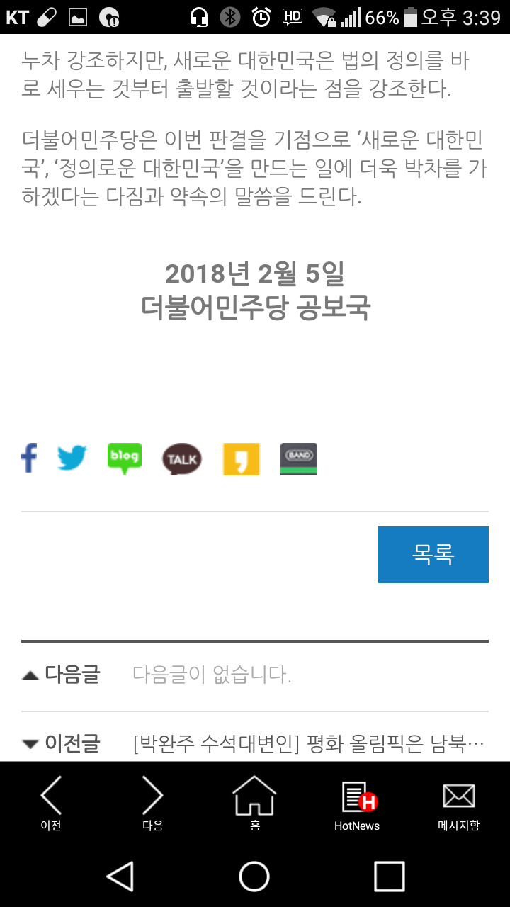 이재용 집행 유예에 더불어 민주당 논평 | 인스티즈