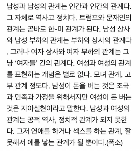 왜 여성관은 정치적 문제로 보지 않는가 | 인스티즈