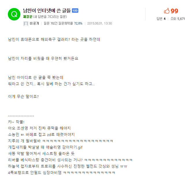 남친이 인터넷에 쓴 글들 | 인스티즈